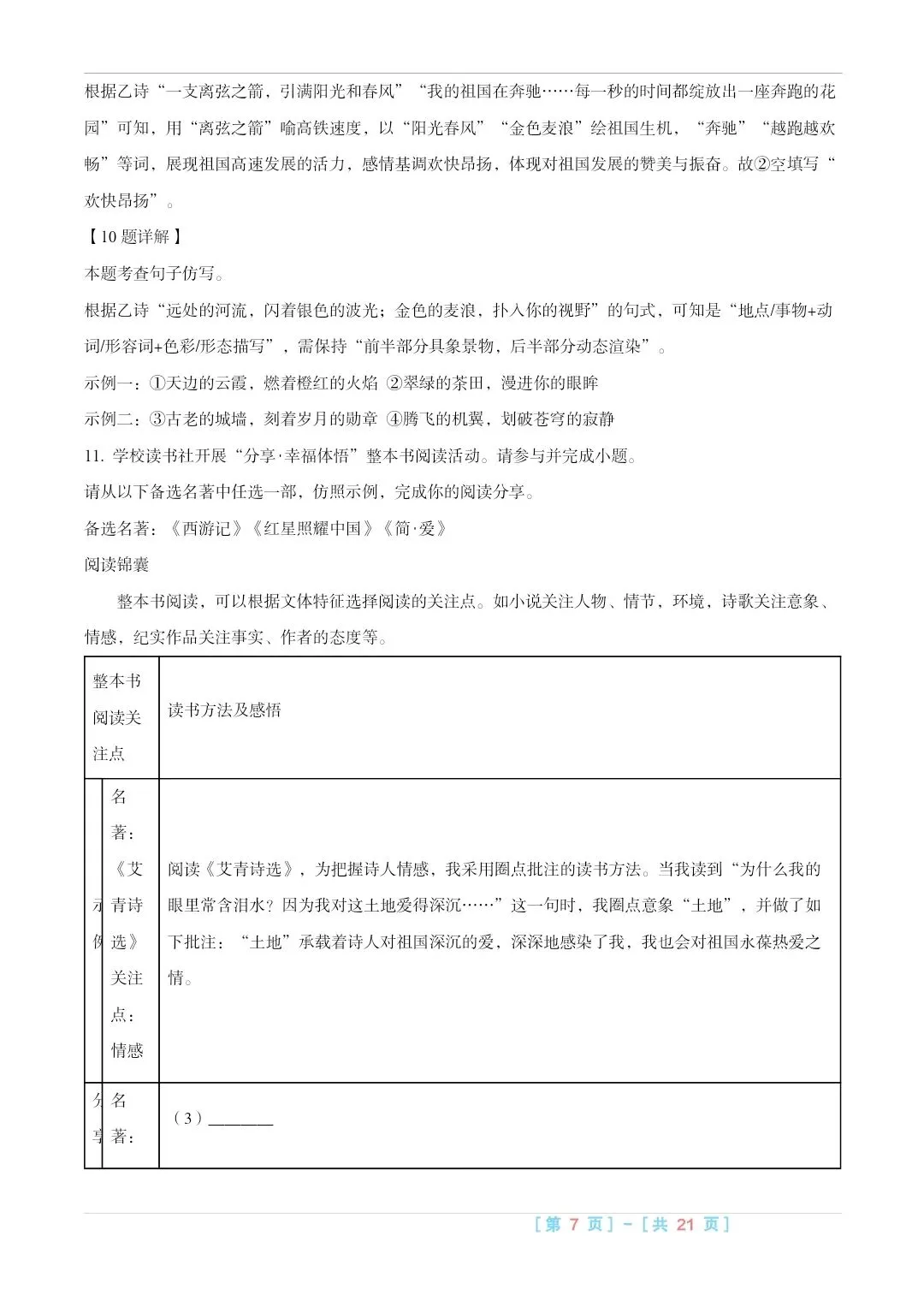 2025山西中考『语文』真题练一练 第14张