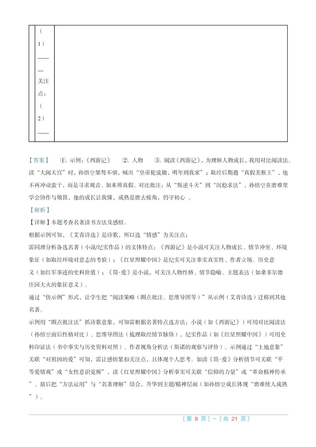 2025山西中考『语文』真题练一练 第15张