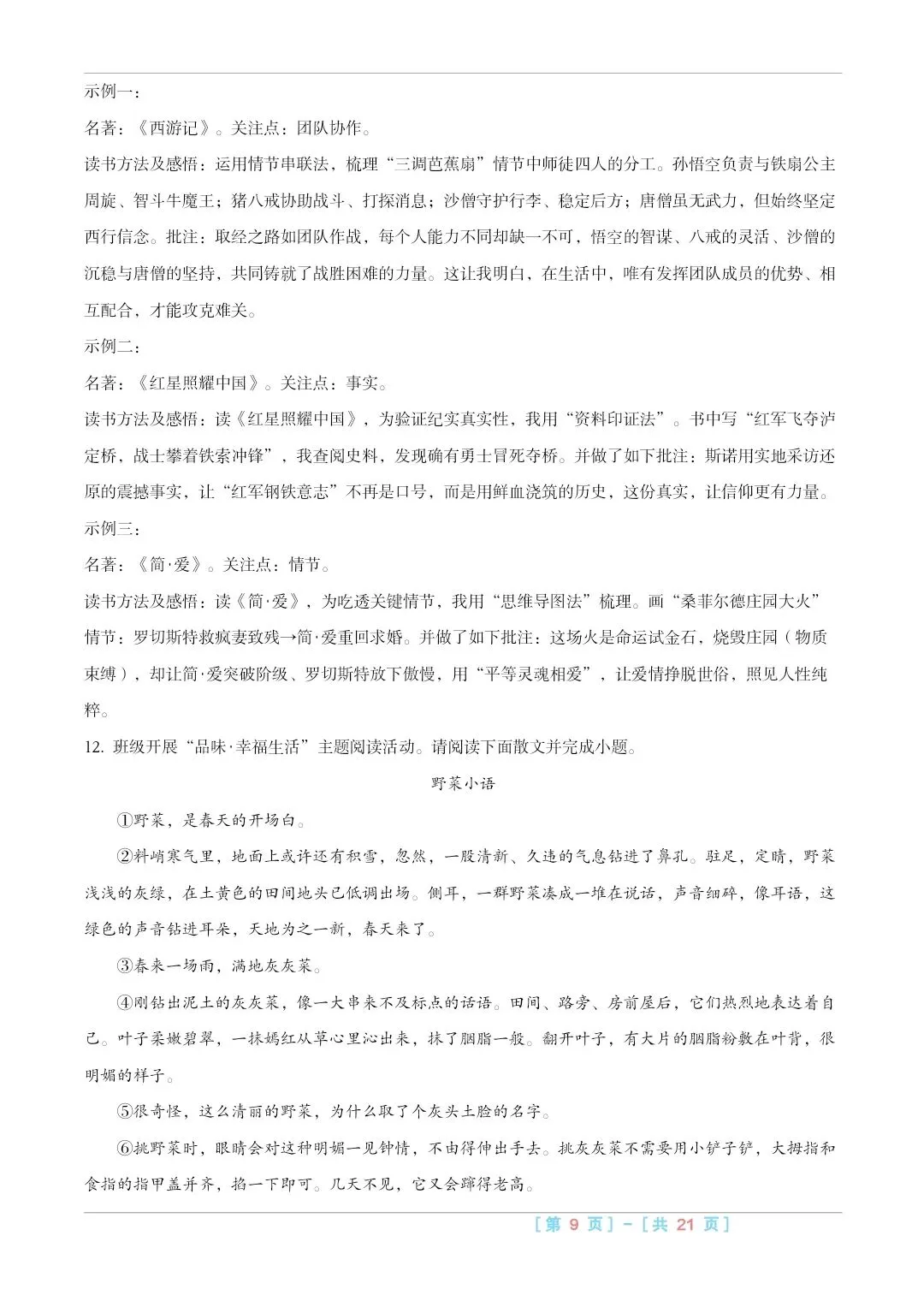 2025山西中考『语文』真题练一练 第16张