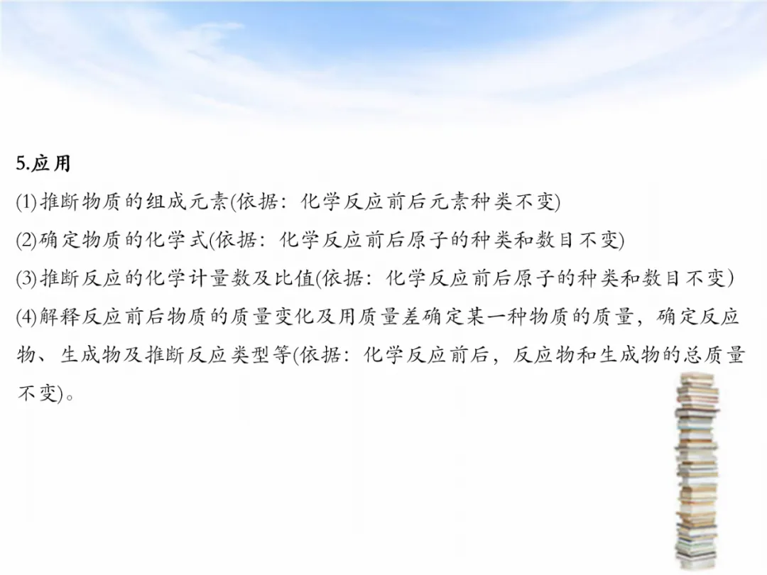 中考专题复习——化学基本概念和原理专题 第35张
