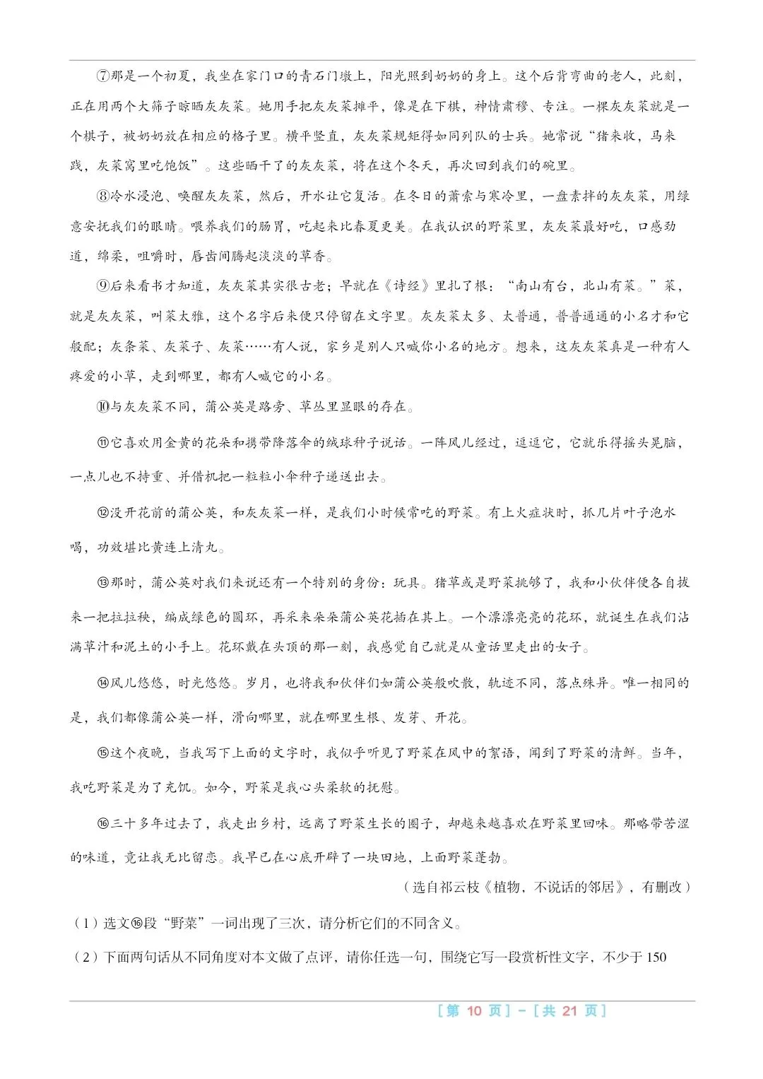 2025山西中考『语文』真题练一练 第17张