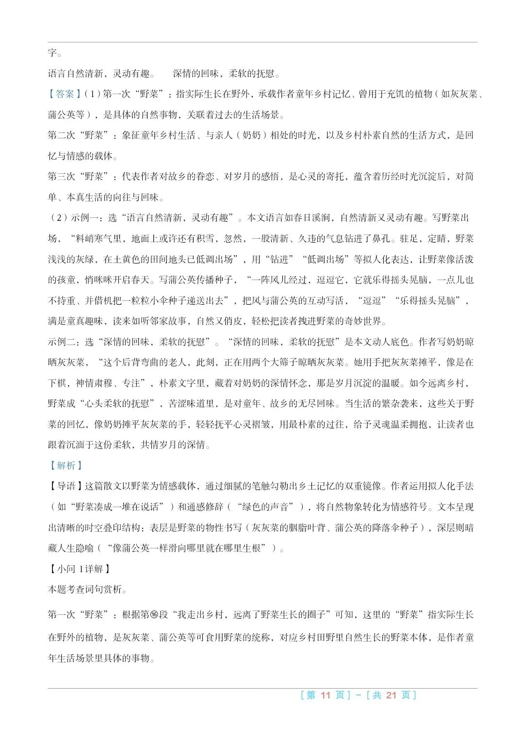 2025山西中考『语文』真题练一练 第18张