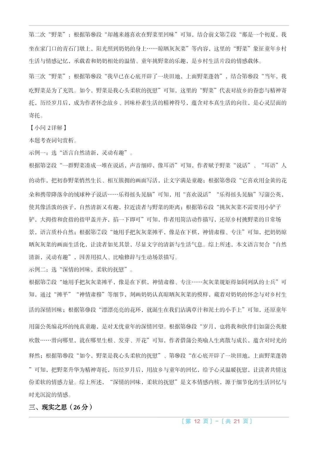 2025山西中考『语文』真题练一练 第19张