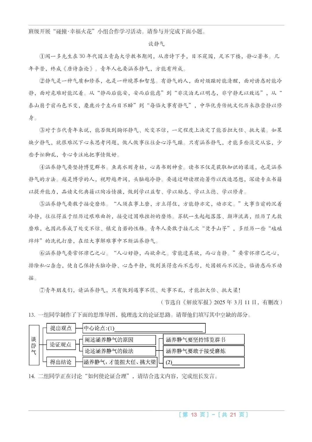 2025山西中考『语文』真题练一练 第20张