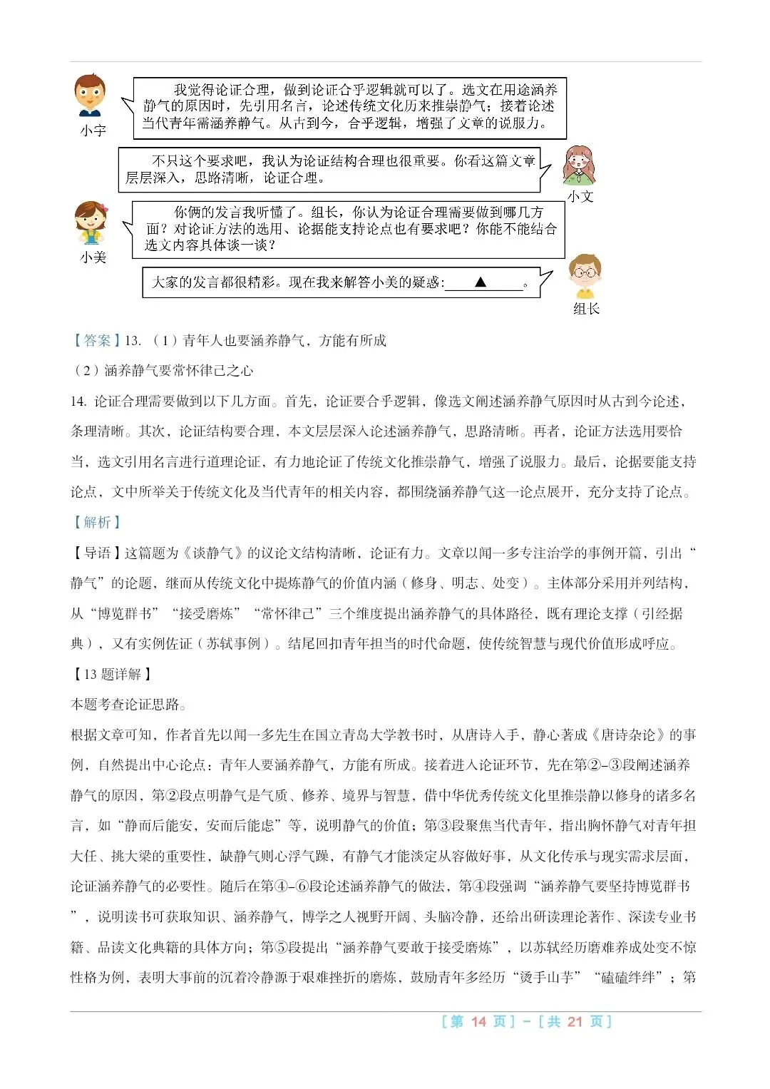 2025山西中考『语文』真题练一练 第21张