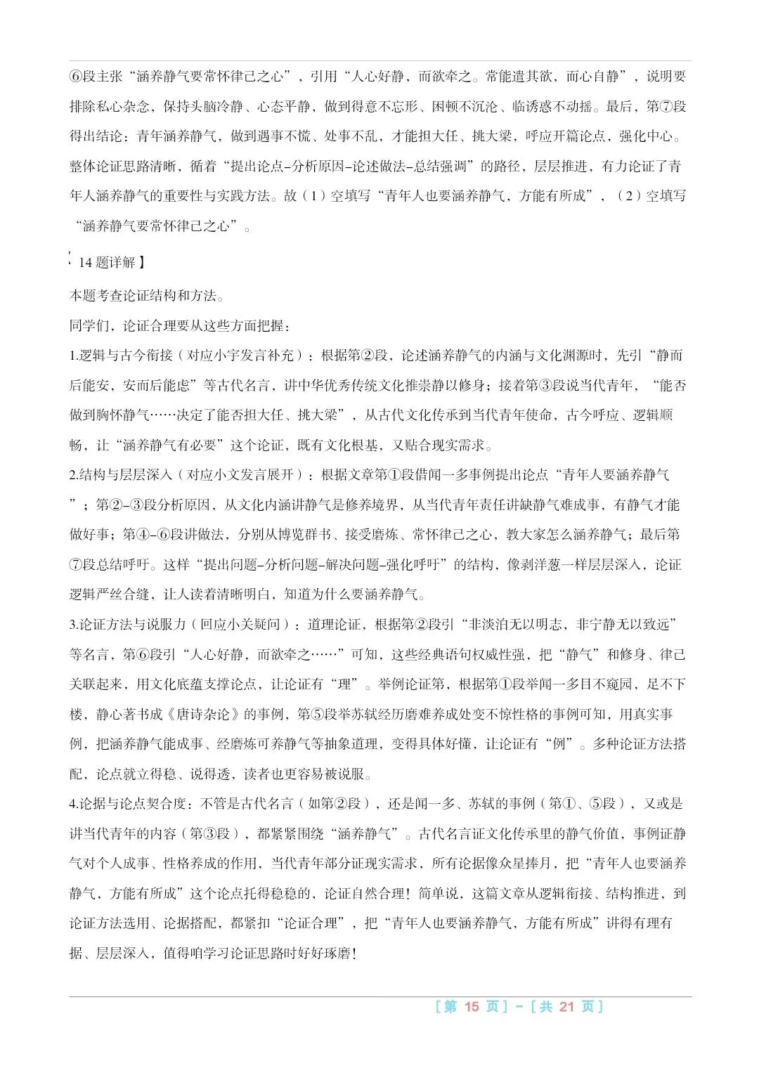 2025山西中考『语文』真题练一练 第22张