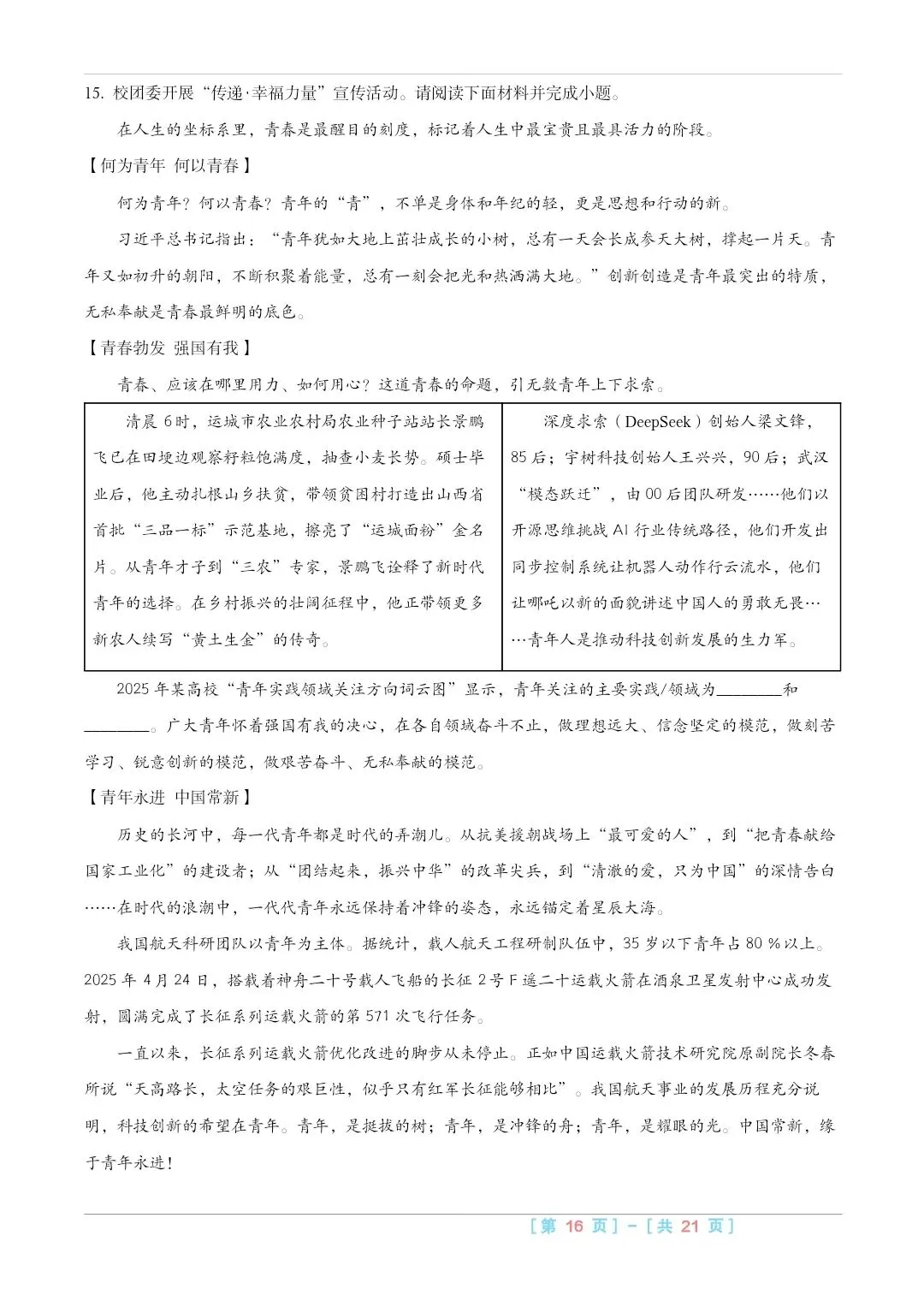 2025山西中考『语文』真题练一练 第23张