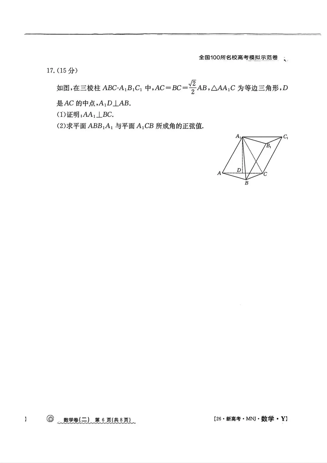 全国100所名校高考模拟示范卷2026年普通高等学校招生全国统一数学测试(二) 第6张