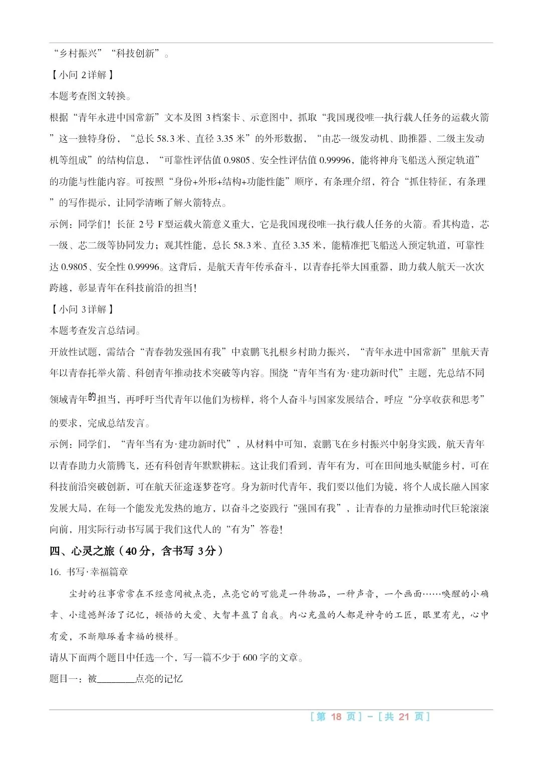 2025山西中考『语文』真题练一练 第25张