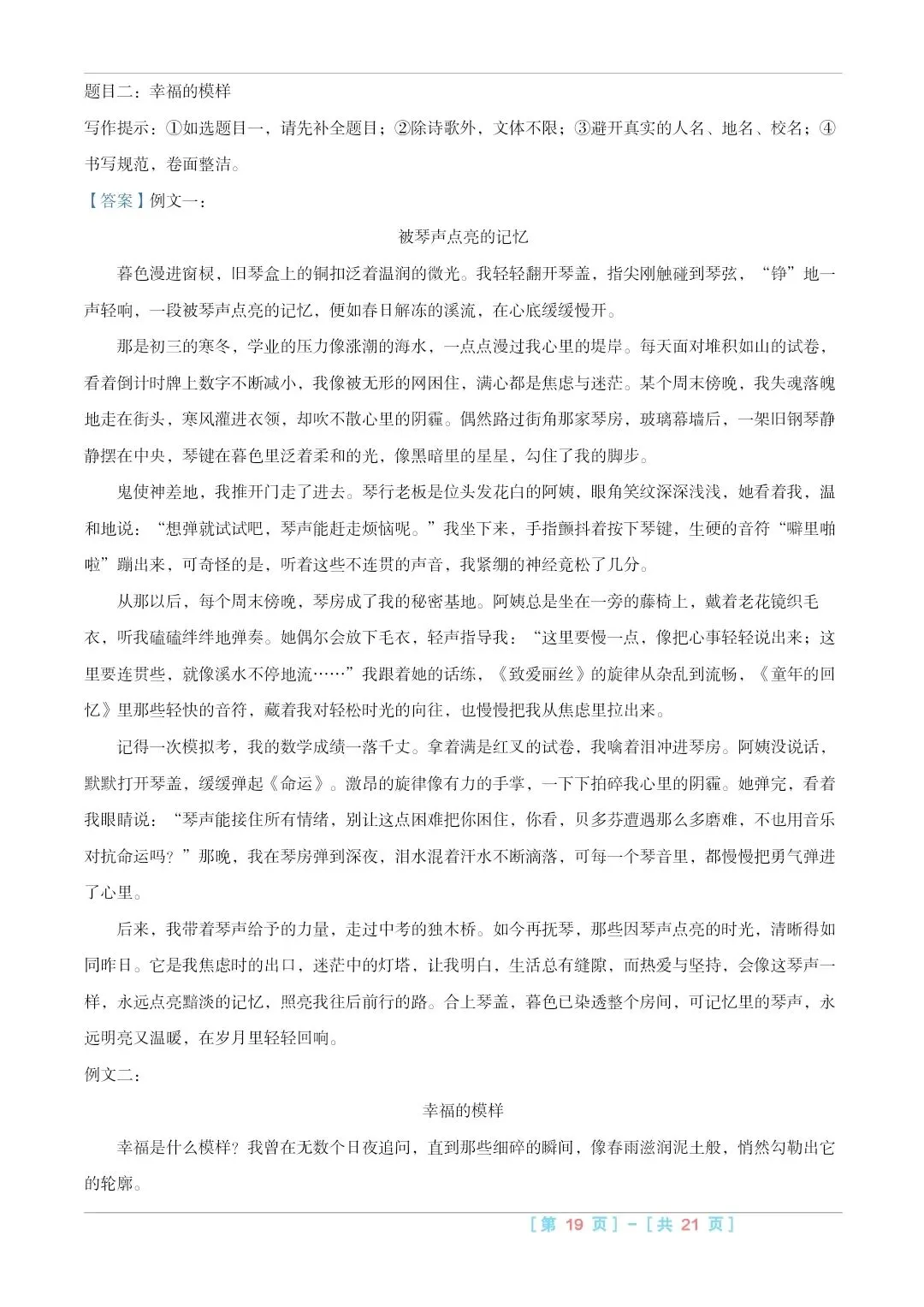 2025山西中考『语文』真题练一练 第26张