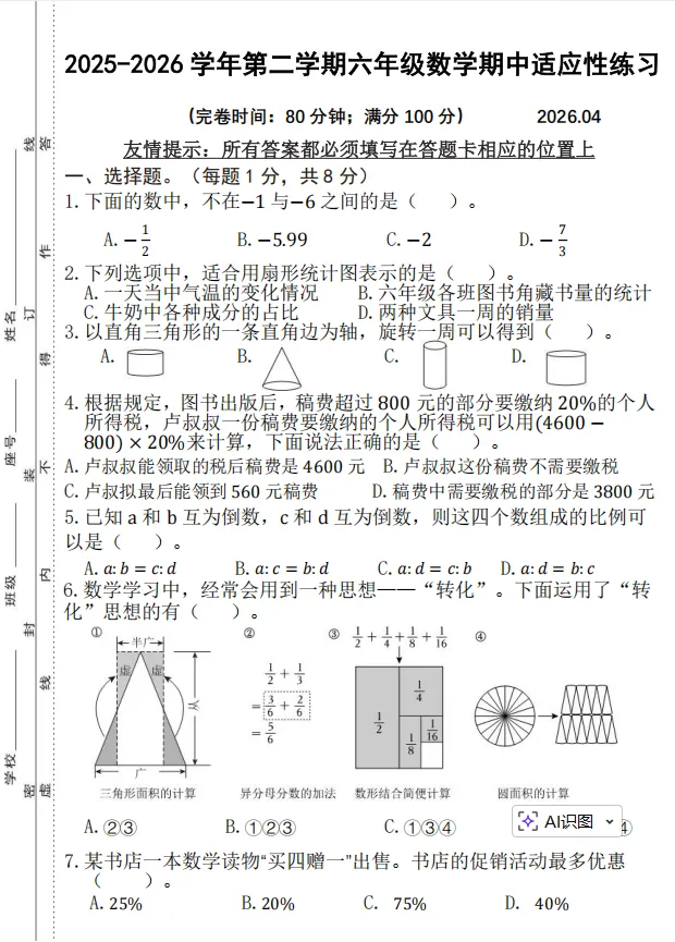 2026年各年级期中考试各地真题电子稿已经整理好!需要私我! 第2张