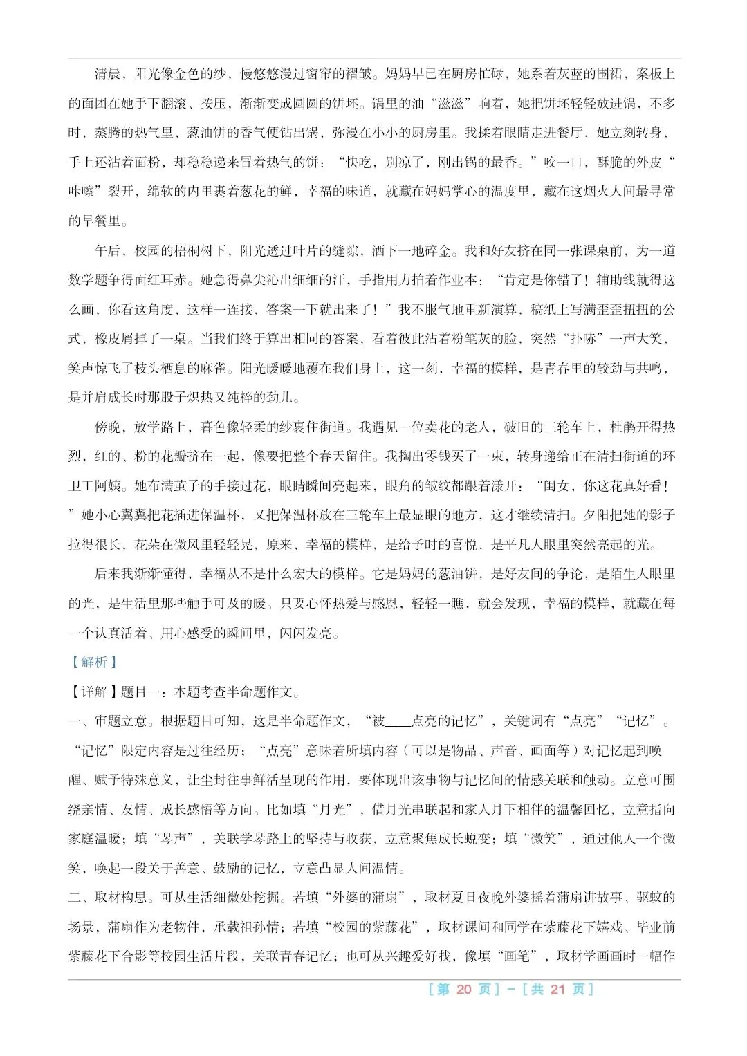 2025山西中考『语文』真题练一练 第27张