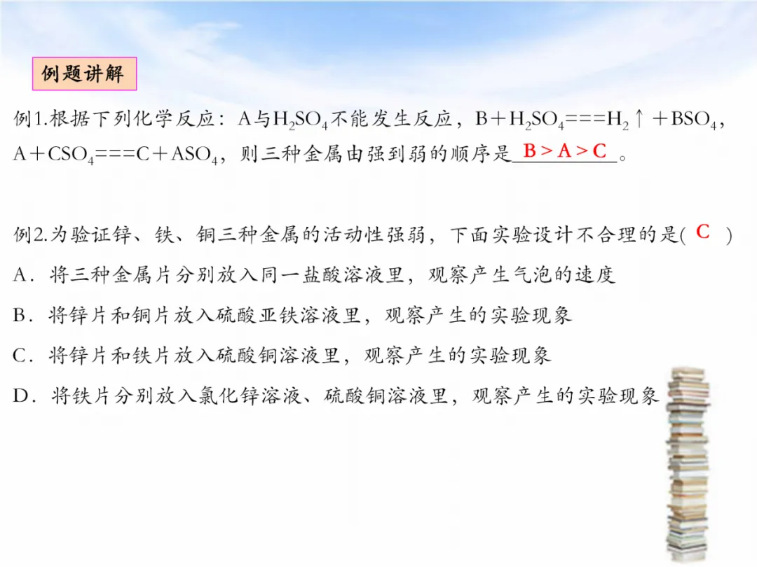 中考专题复习——化学基本概念和原理专题 第43张