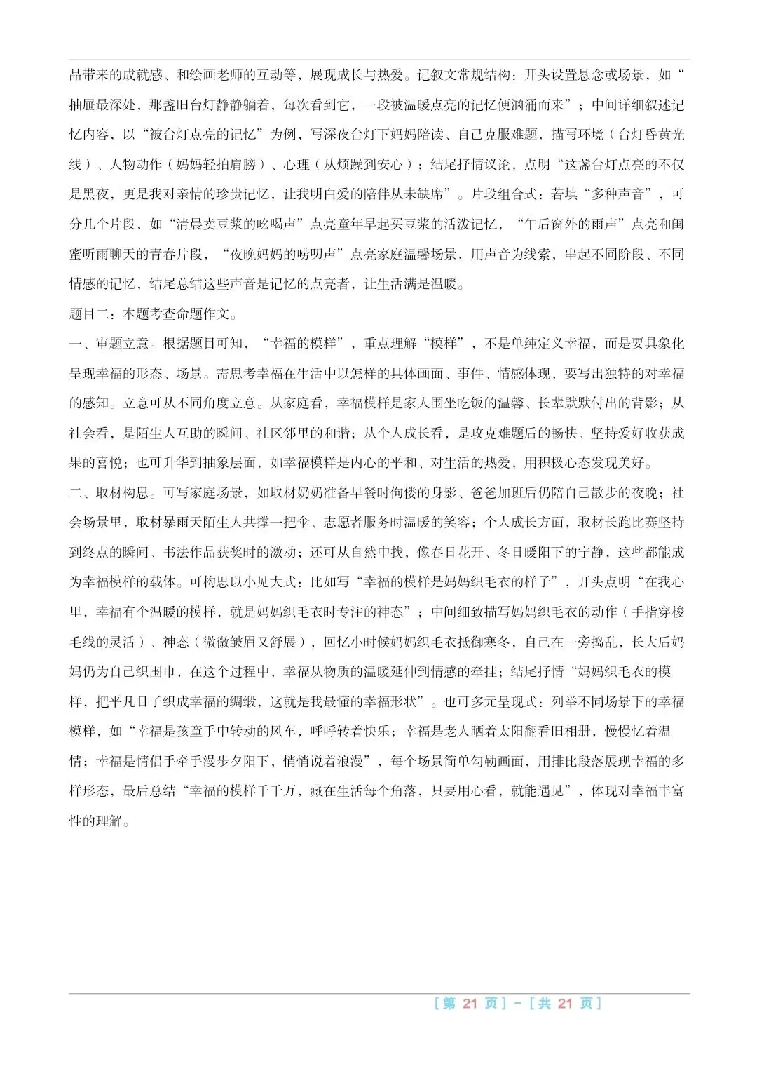 2025山西中考『语文』真题练一练 第28张