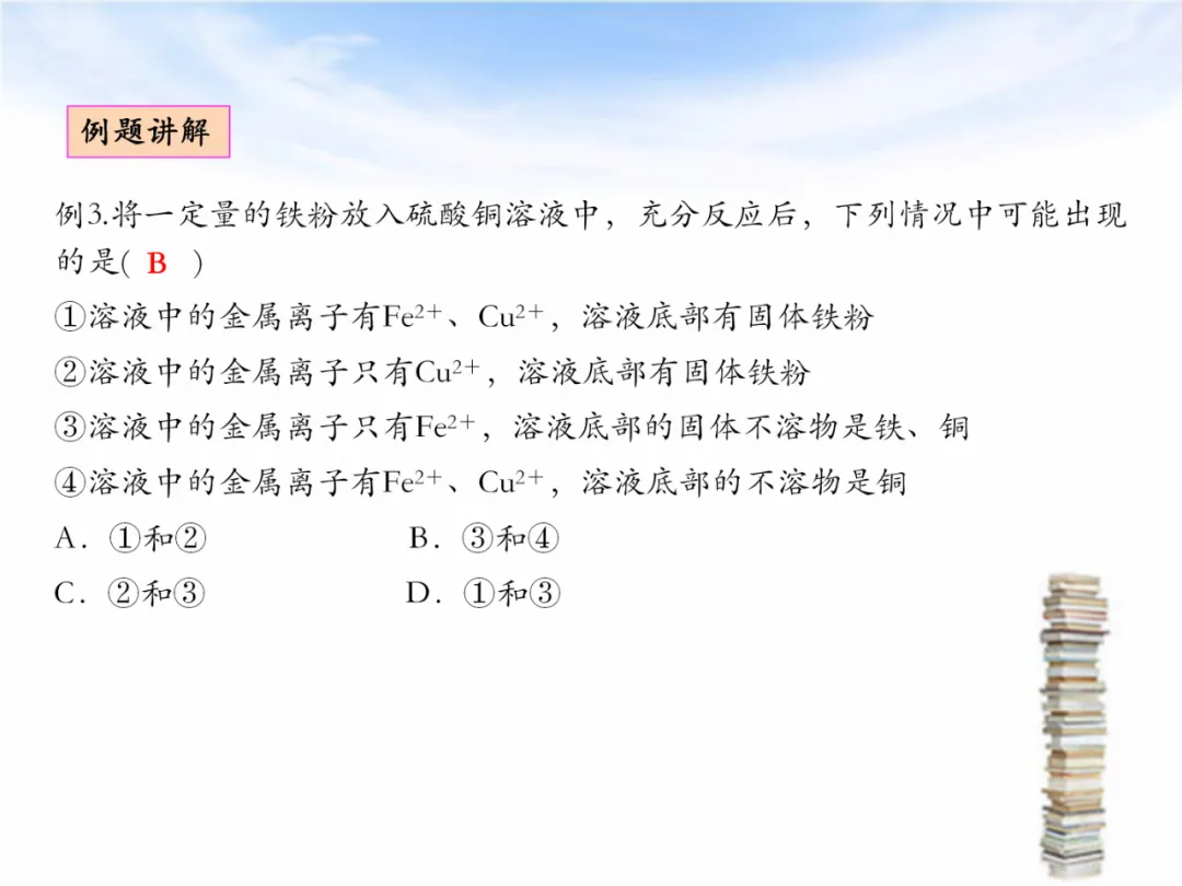 中考专题复习——化学基本概念和原理专题 第44张