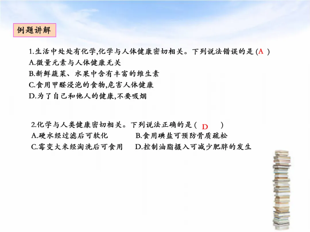 中考专题复习——化学基本概念和原理专题 第59张