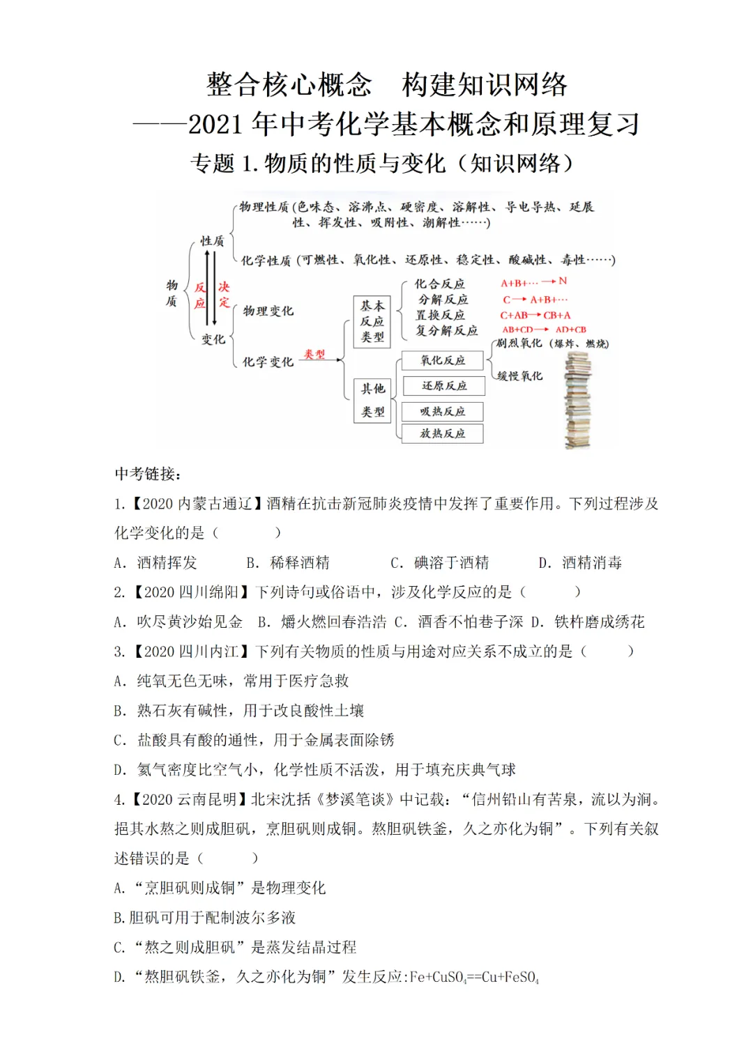 中考专题复习——化学基本概念和原理专题 第67张