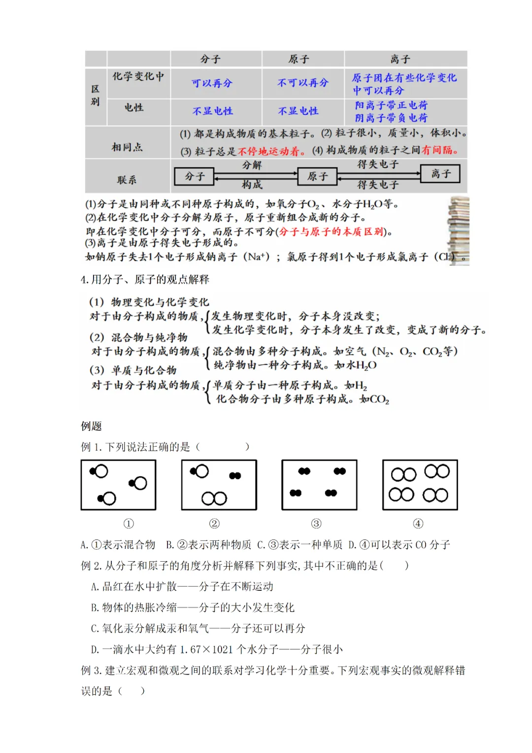 中考专题复习——化学基本概念和原理专题 第69张