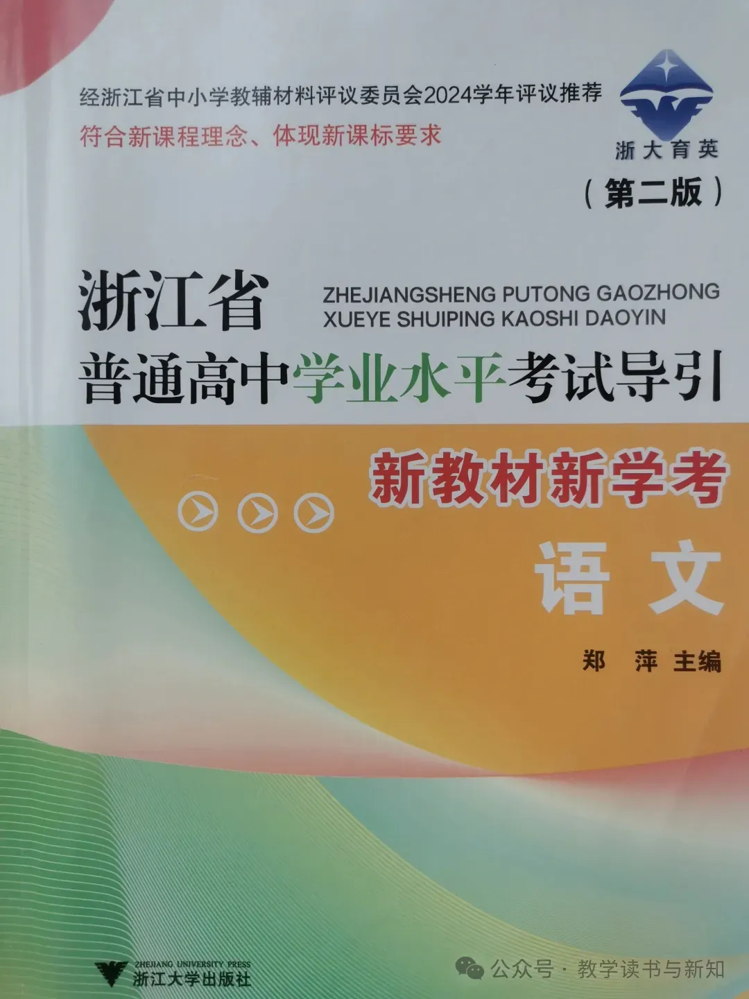 真题|2025年7月浙江语文学考试题及答案 第1张