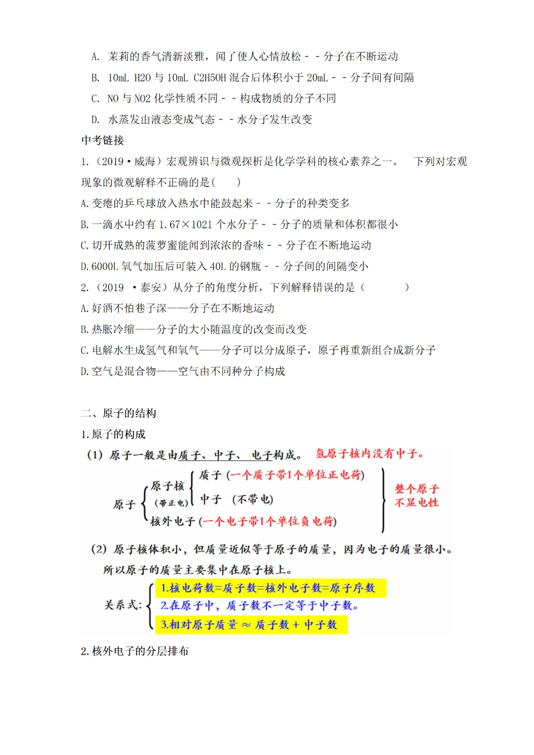 中考专题复习——化学基本概念和原理专题 第70张