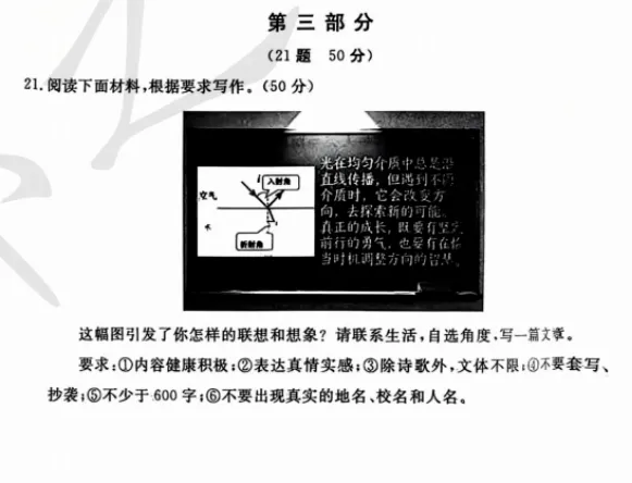 2026河北省张家口中考一模作文题+满分佳作《折射中的成长》 第4张