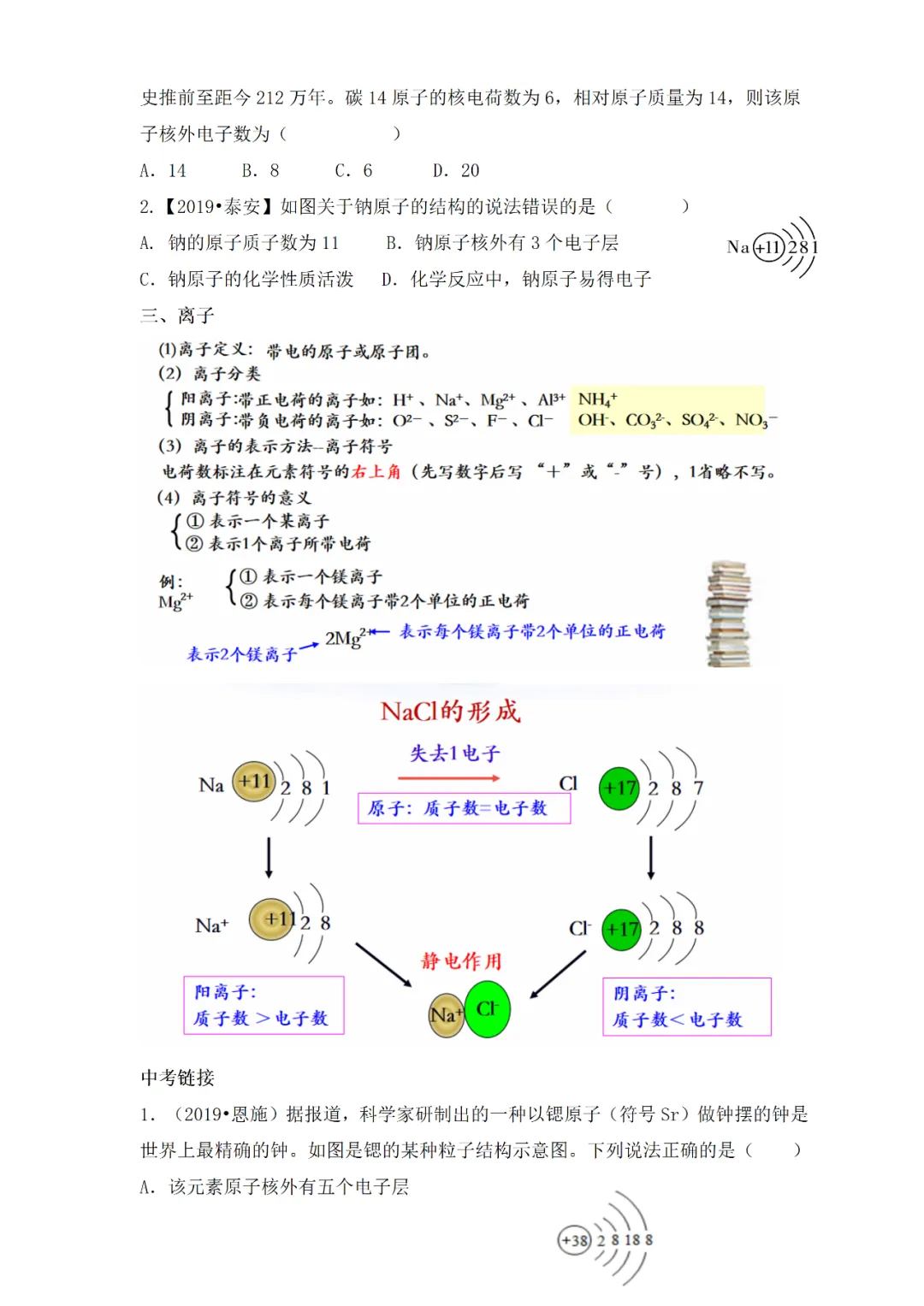 中考专题复习——化学基本概念和原理专题 第72张