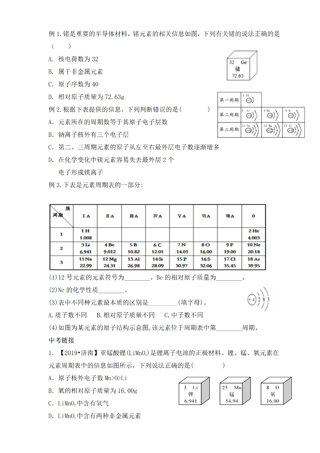 中考专题复习——化学基本概念和原理专题 第75张