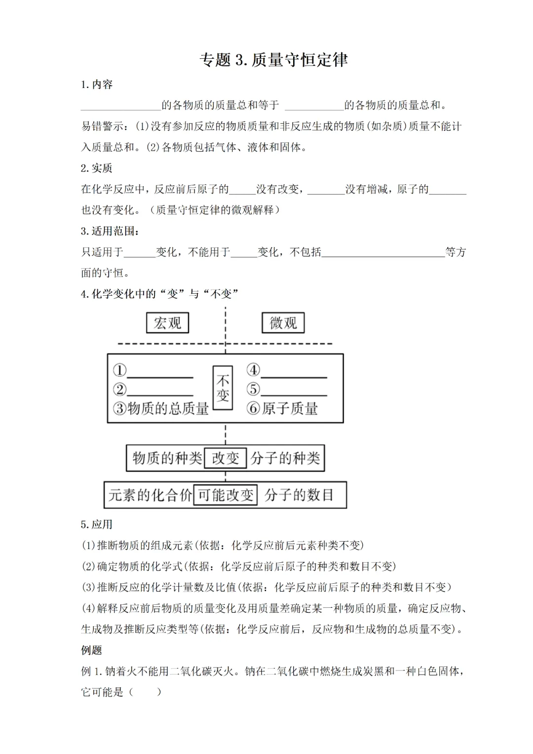 中考专题复习——化学基本概念和原理专题 第77张