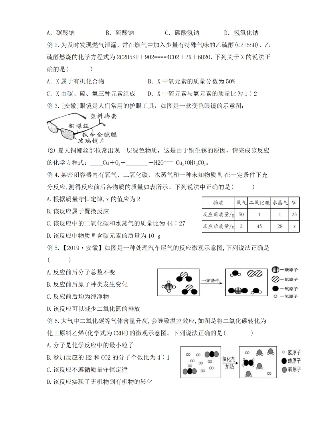 中考专题复习——化学基本概念和原理专题 第78张