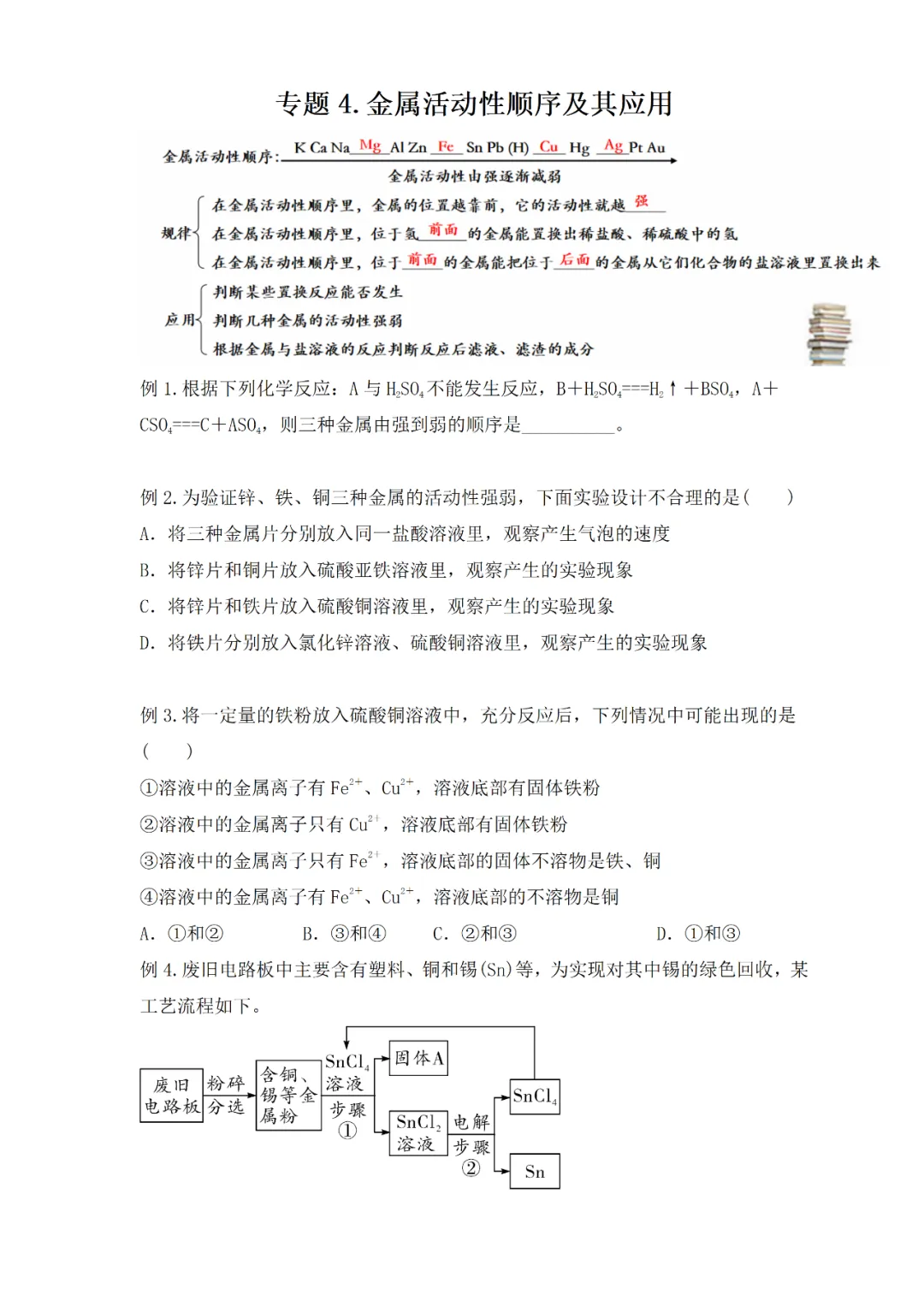 中考专题复习——化学基本概念和原理专题 第79张