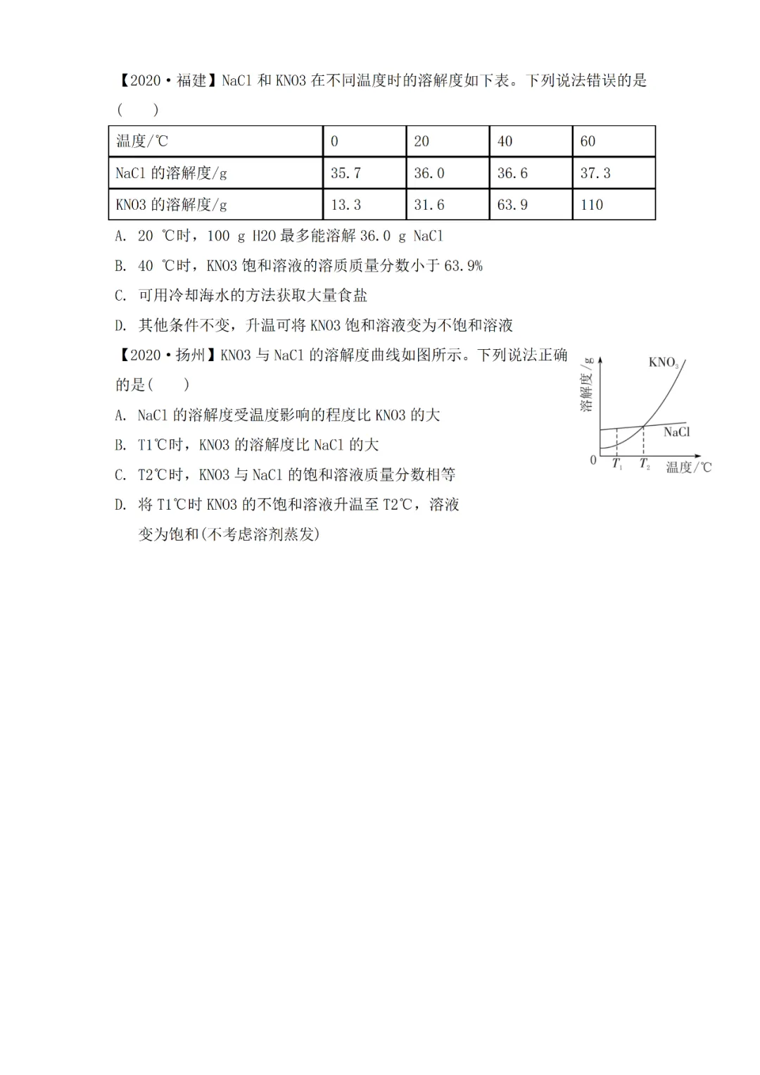 中考专题复习——化学基本概念和原理专题 第84张