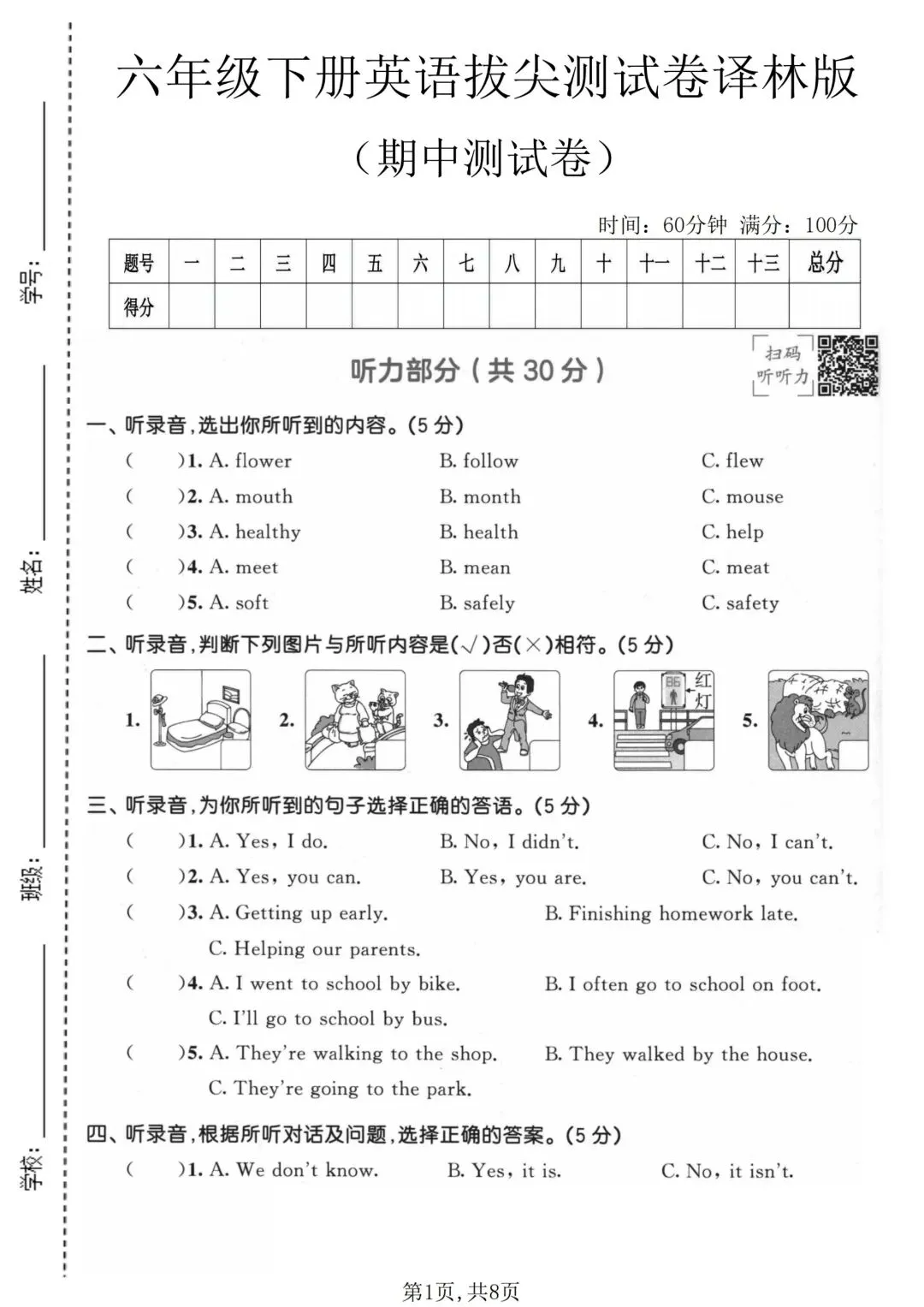 2026 春|六下英语 译林版期中真题 3 套!含完整答案,考前必刷 第3张
