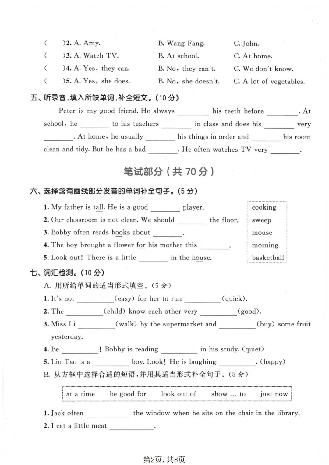 2026 春|六下英语 译林版期中真题 3 套!含完整答案,考前必刷 第4张