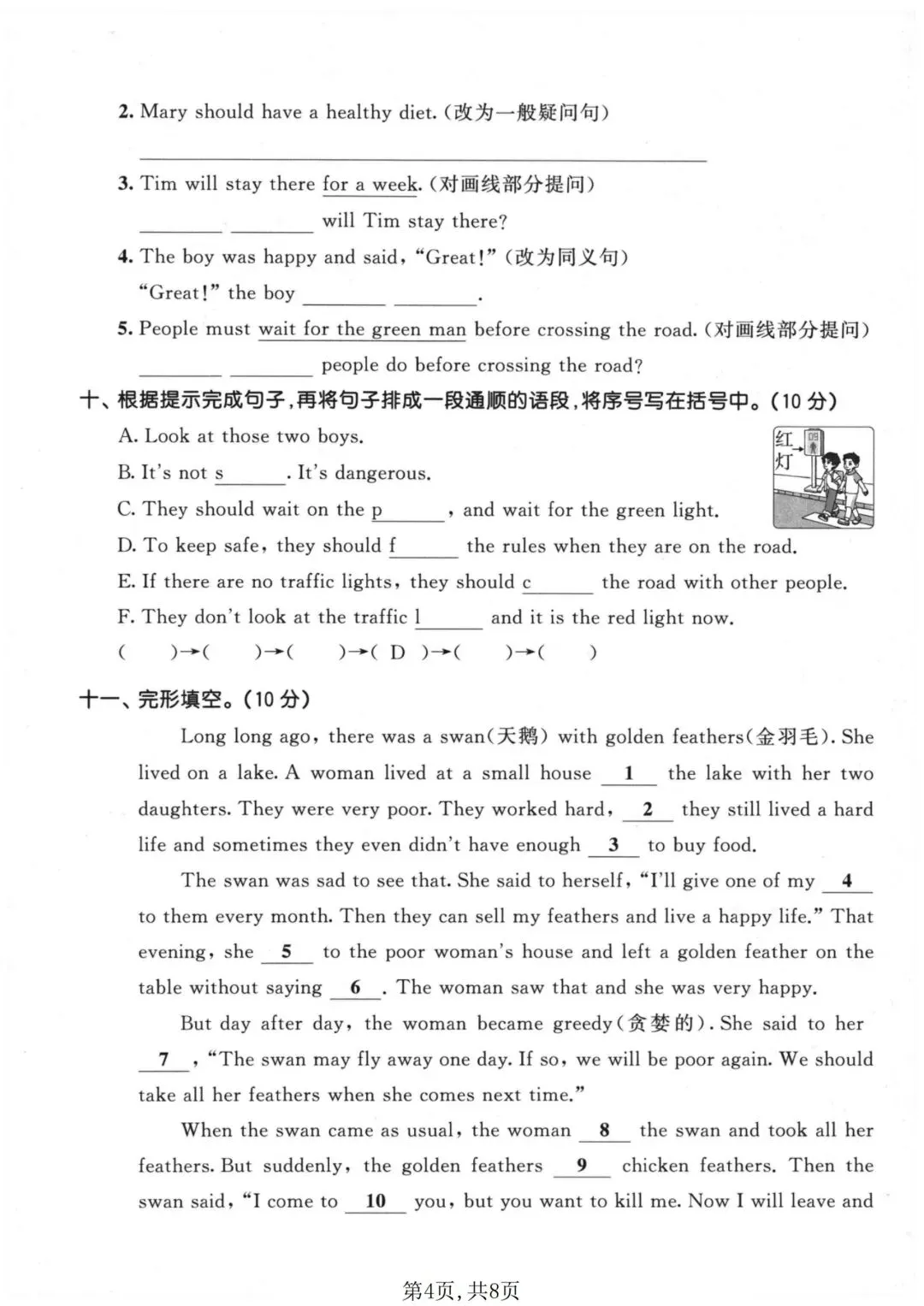 2026 春|六下英语 译林版期中真题 3 套!含完整答案,考前必刷 第6张