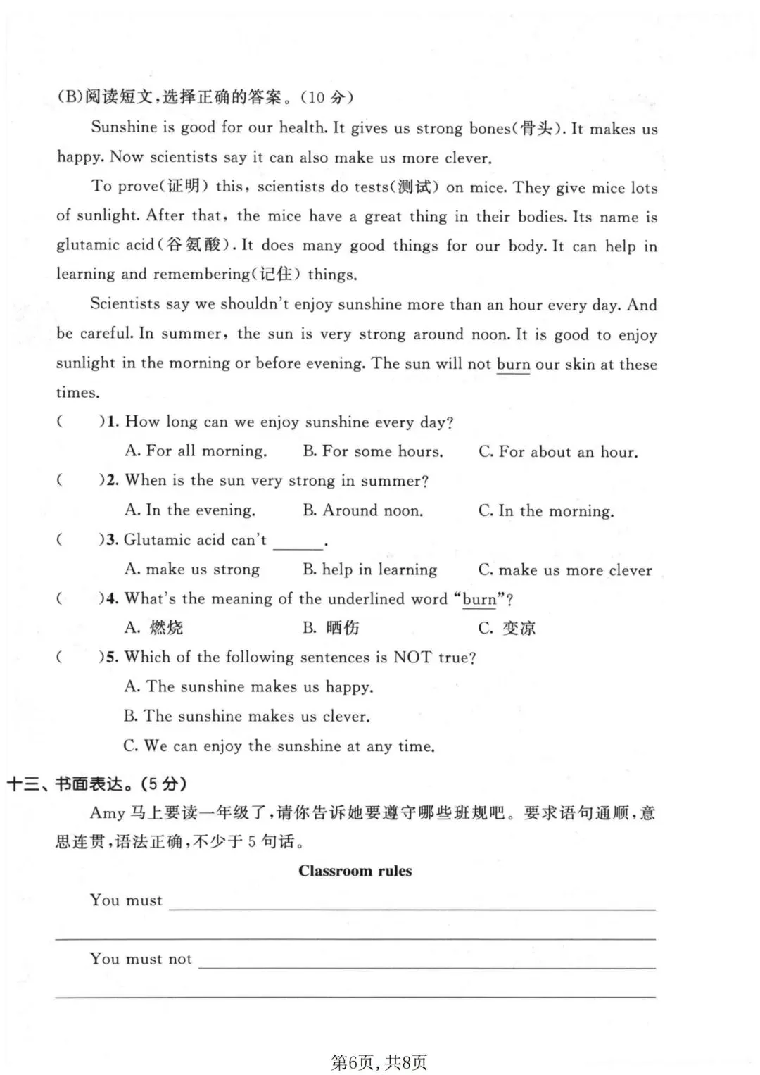 2026 春|六下英语 译林版期中真题 3 套!含完整答案,考前必刷 第8张