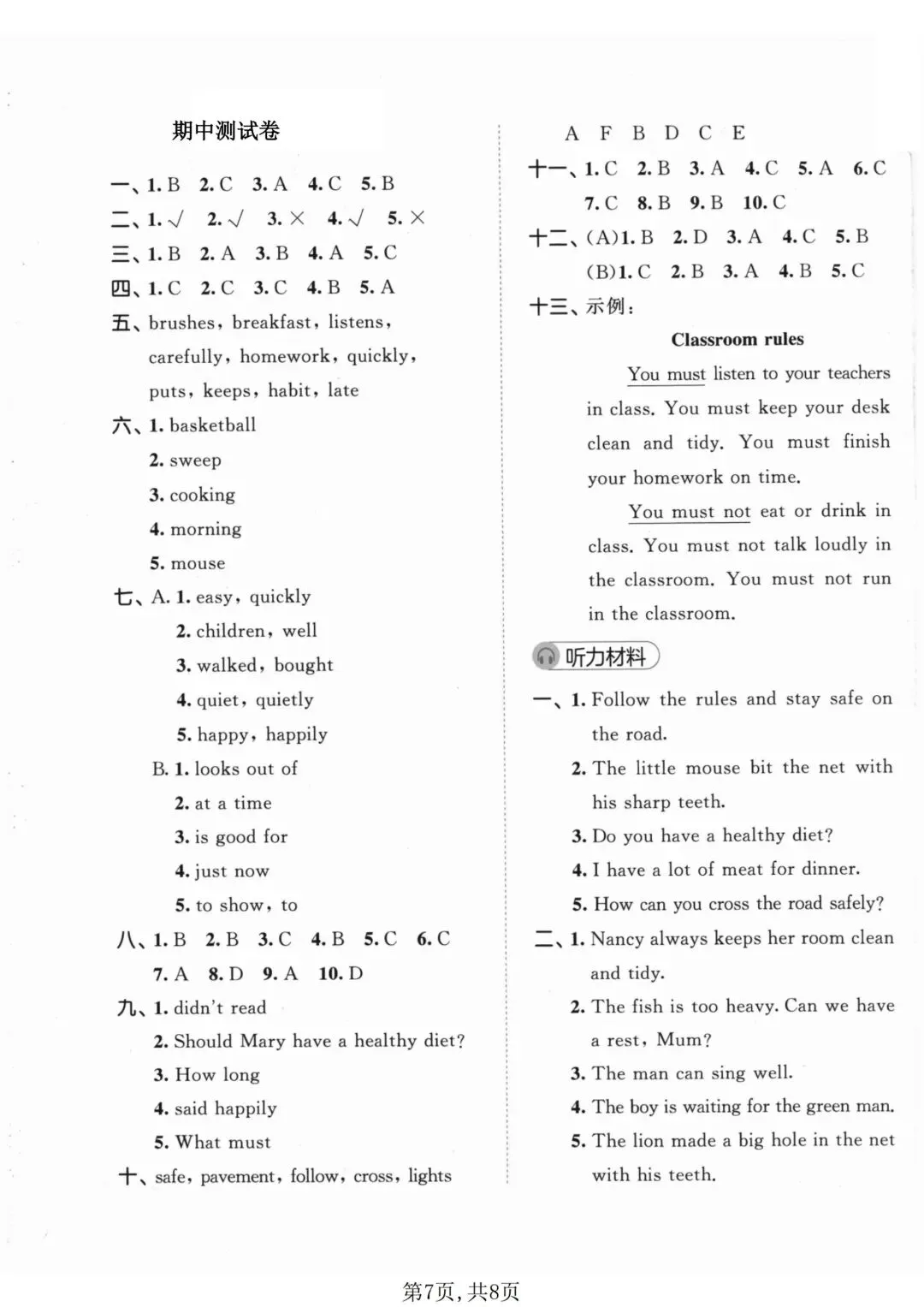2026 春|六下英语 译林版期中真题 3 套!含完整答案,考前必刷 第9张