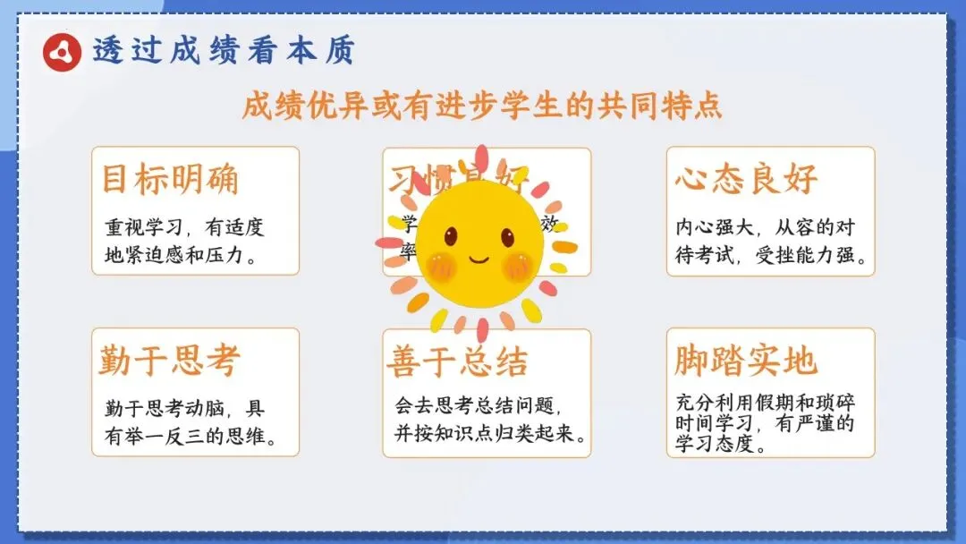 初三中考冲刺家长会这样开,很暖心! 第34张