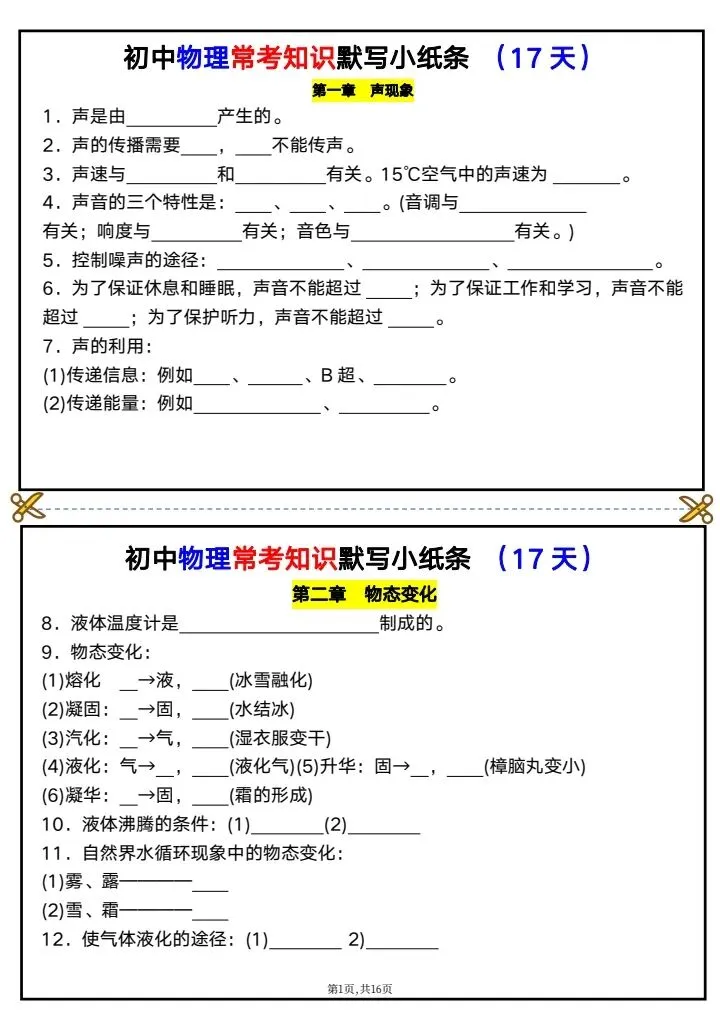【中考物理】2026年中考物理《常考知识点默写小纸条》默写版+背诵版,完整电子版可打印! 第9张