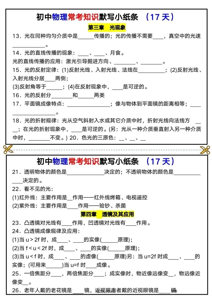 【中考物理】2026年中考物理《常考知识点默写小纸条》默写版+背诵版,完整电子版可打印! 第10张