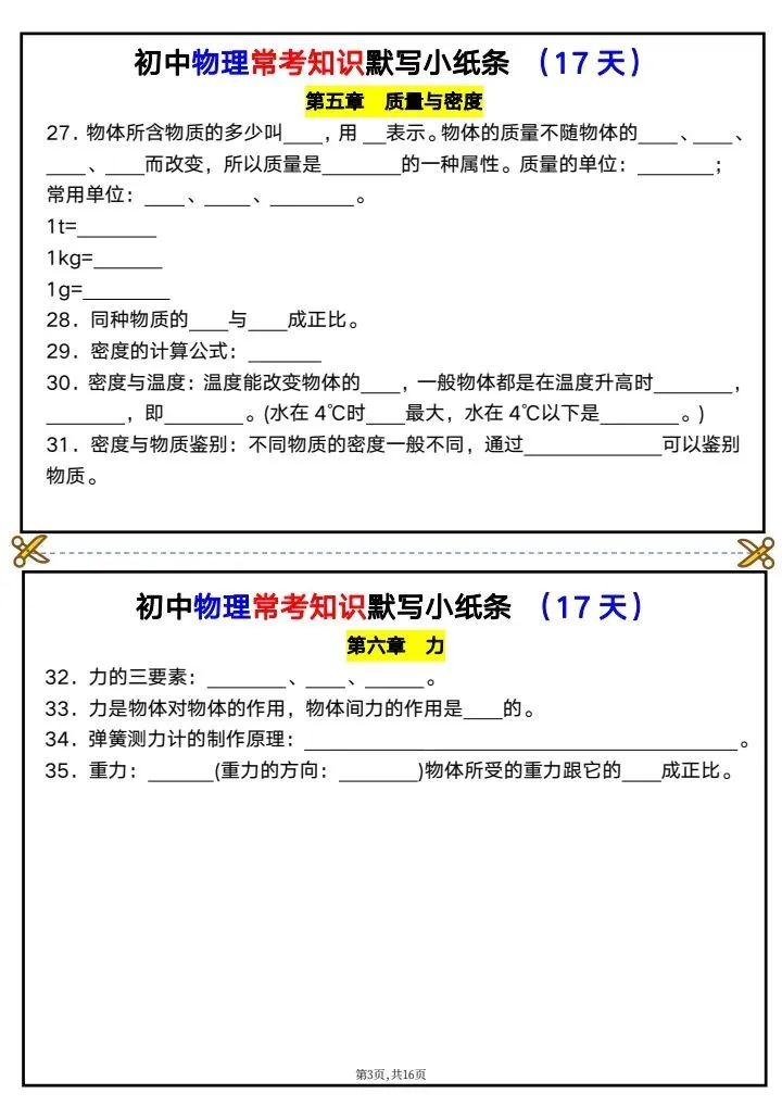【中考物理】2026年中考物理《常考知识点默写小纸条》默写版+背诵版,完整电子版可打印! 第11张