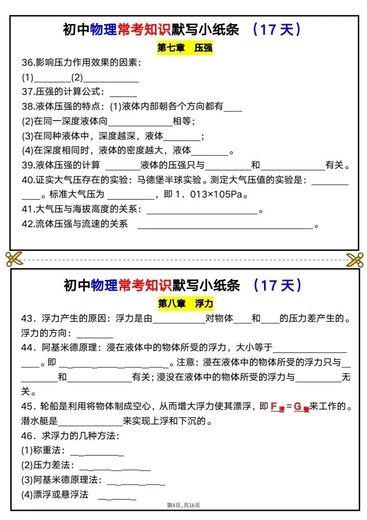 【中考物理】2026年中考物理《常考知识点默写小纸条》默写版+背诵版,完整电子版可打印! 第12张