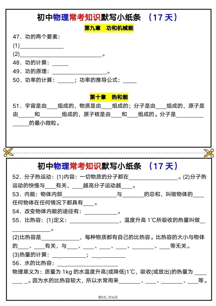 【中考物理】2026年中考物理《常考知识点默写小纸条》默写版+背诵版,完整电子版可打印! 第13张