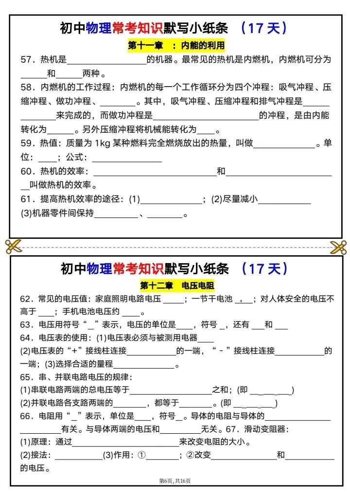 【中考物理】2026年中考物理《常考知识点默写小纸条》默写版+背诵版,完整电子版可打印! 第14张