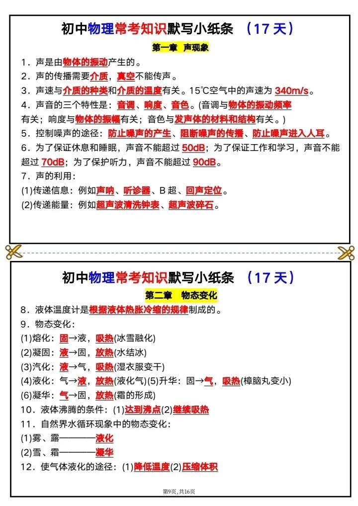 【中考物理】2026年中考物理《常考知识点默写小纸条》默写版+背诵版,完整电子版可打印! 第15张