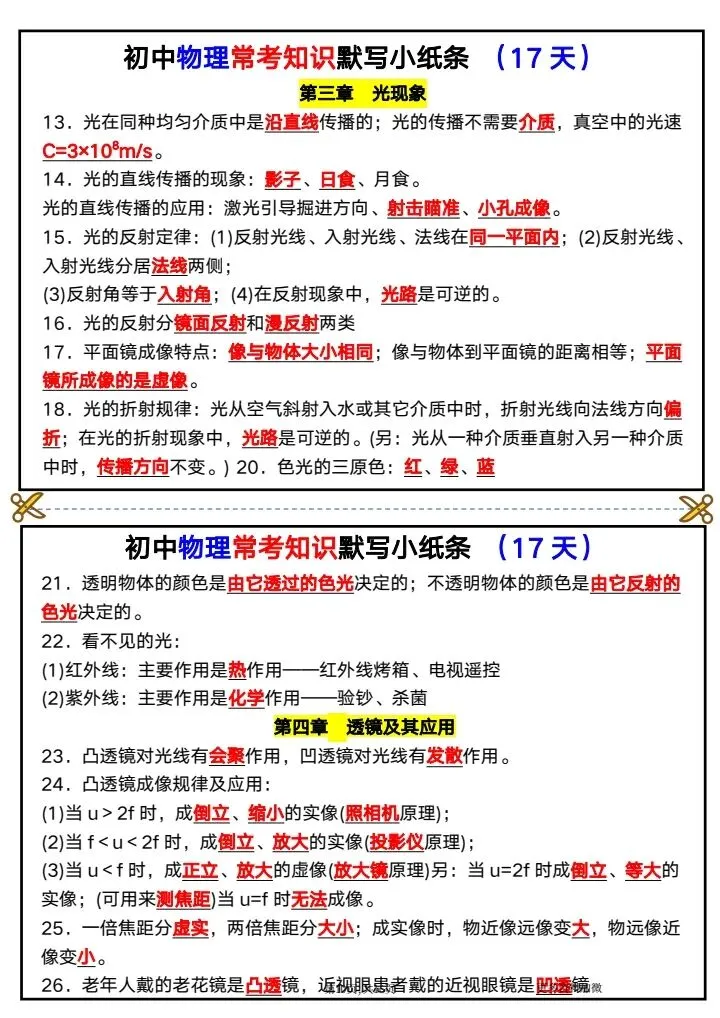 【中考物理】2026年中考物理《常考知识点默写小纸条》默写版+背诵版,完整电子版可打印! 第16张