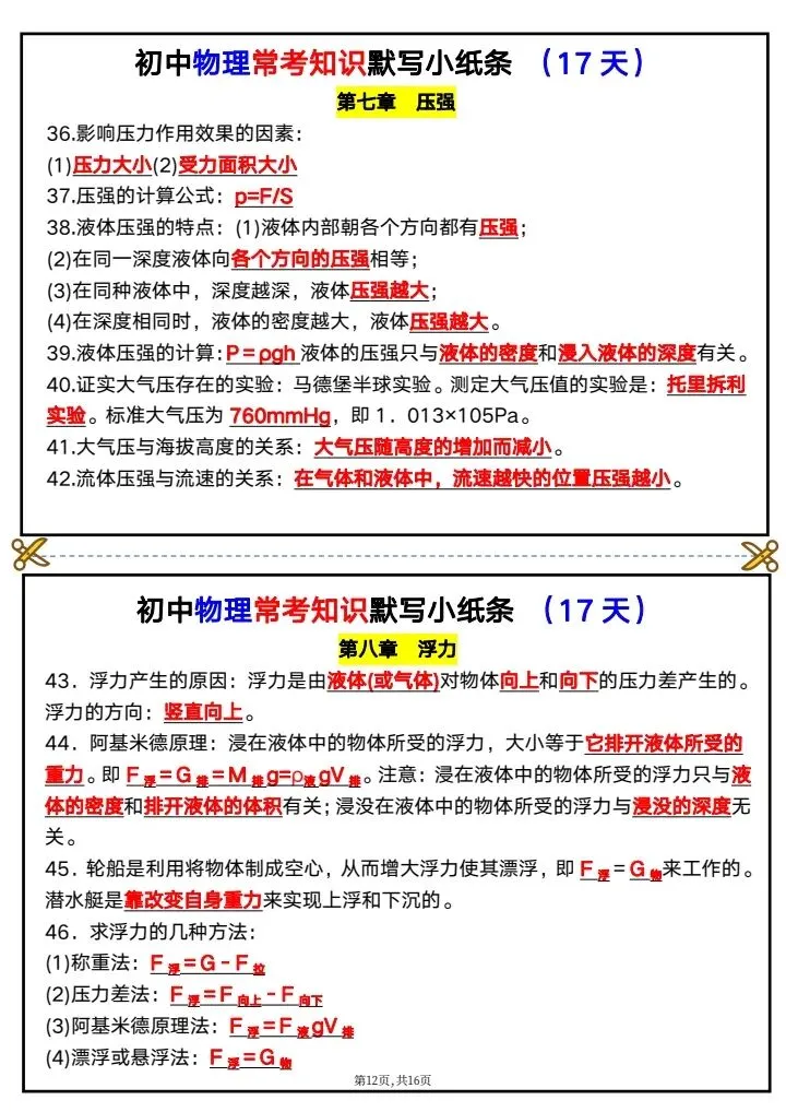 【中考物理】2026年中考物理《常考知识点默写小纸条》默写版+背诵版,完整电子版可打印! 第18张