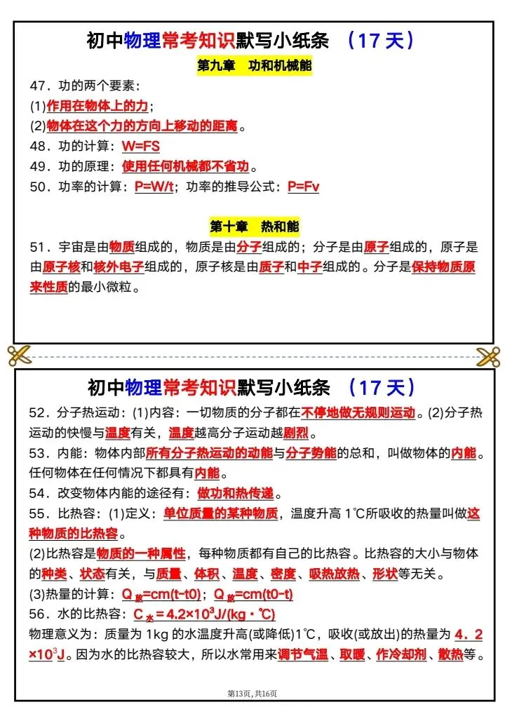 【中考物理】2026年中考物理《常考知识点默写小纸条》默写版+背诵版,完整电子版可打印! 第19张