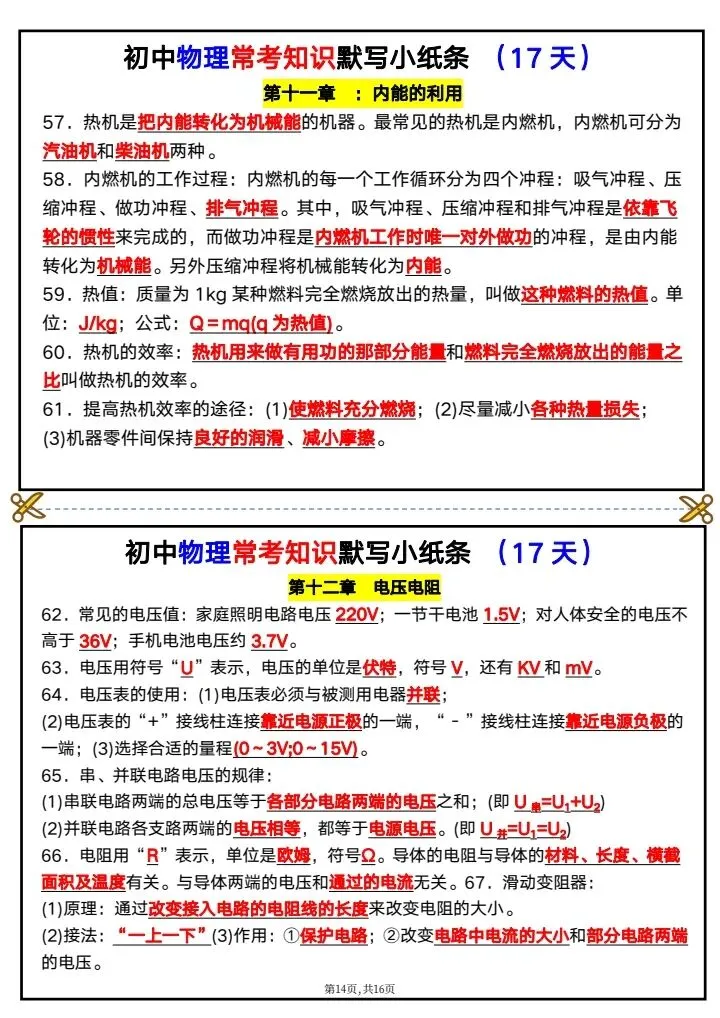 【中考物理】2026年中考物理《常考知识点默写小纸条》默写版+背诵版,完整电子版可打印! 第20张