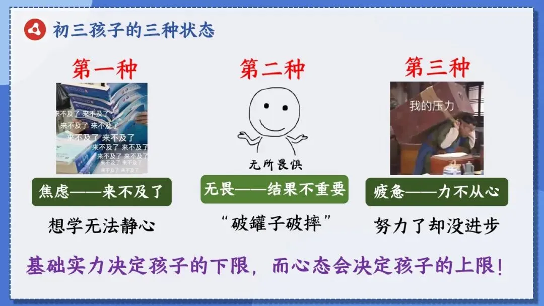 初三中考冲刺家长会这样开,很暖心! 第44张