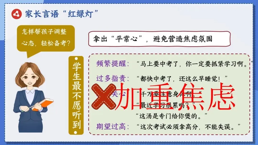初三中考冲刺家长会这样开,很暖心! 第47张